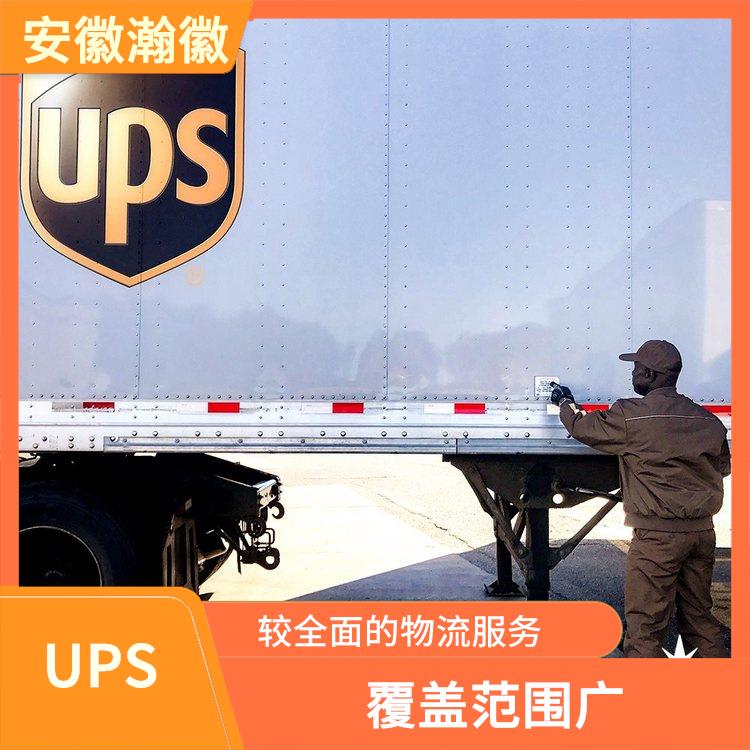 芜湖UPS国际快递网点 标准快递 将物品准确的送达客户手中