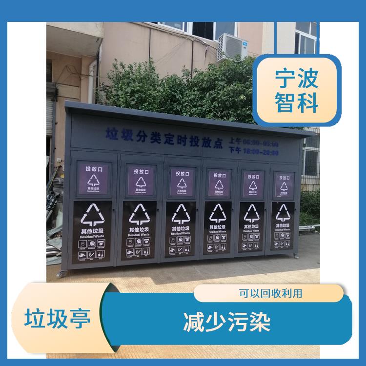 台州垃圾分类定时定点投放亭公司 为城市环境容量减负