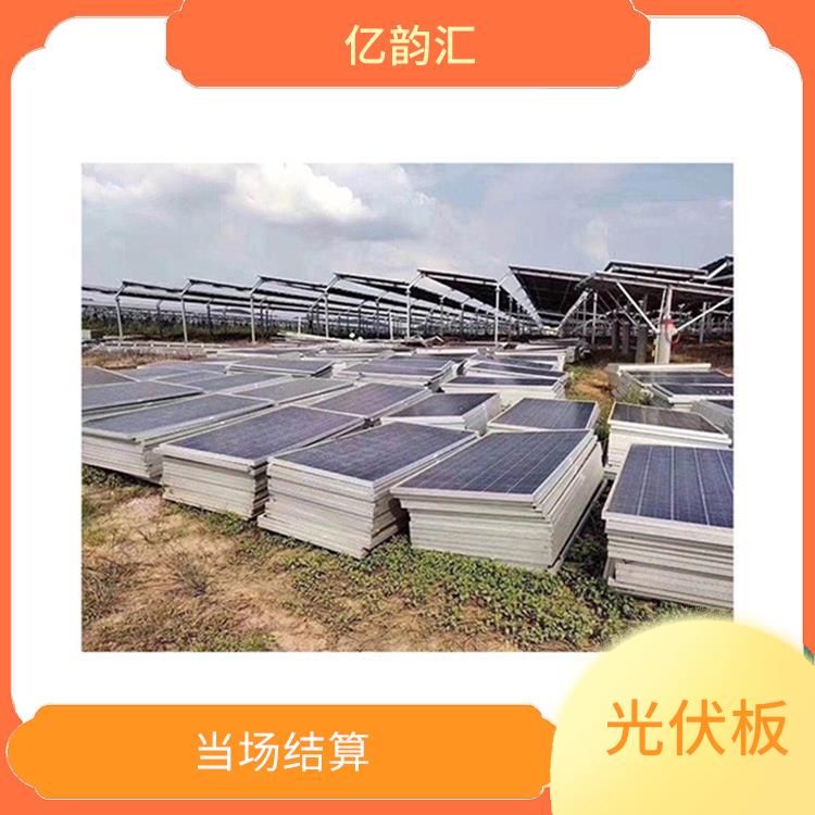 河北回收旧太阳能光伏板电话 快速响应 量大量小均可
