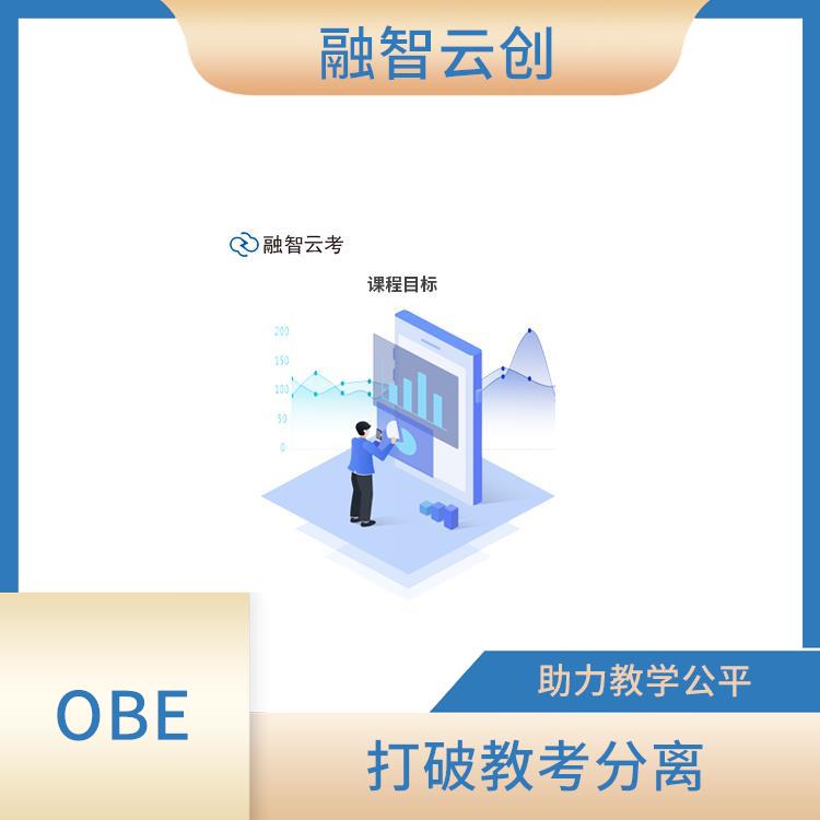 OBE教育理念 鼓励个性化学习 强调合作与交流