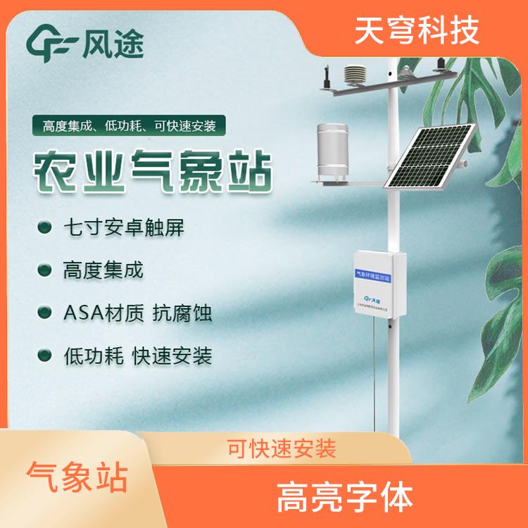 山西设施农业自动气象站 方便快捷 金属钣金一体化