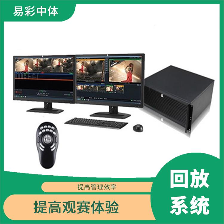 提高管理效率 阳泉体育场馆影像采集回放系统