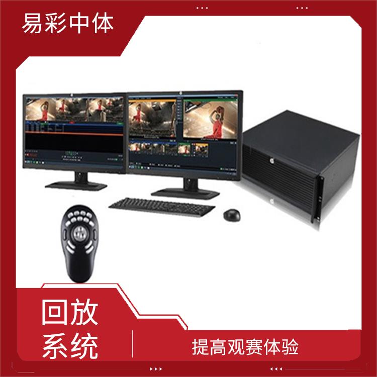 南京体育场馆影像采集回放系统 提高管理效率