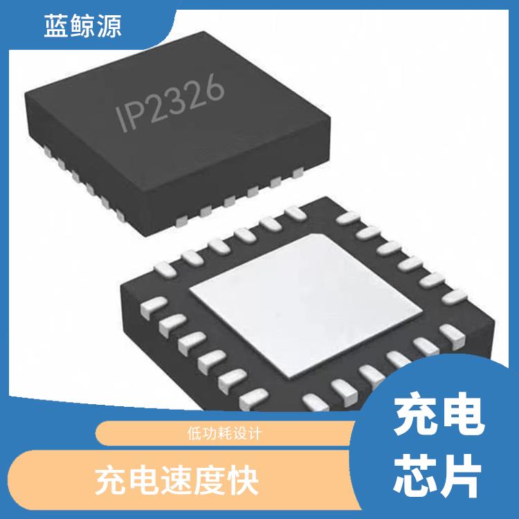 通常采用低功耗设计 IP2326 具有通信接口