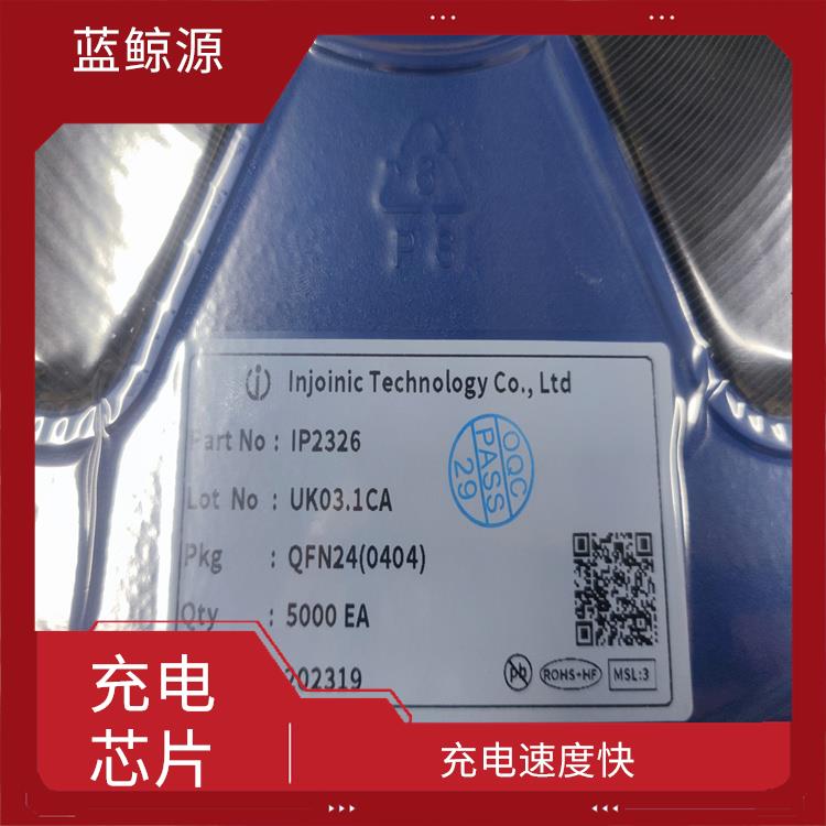 实现较好的充电监测功能 使用寿命较长 快充充电芯片