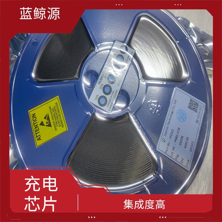 兼容性強(qiáng) 英集芯片IP2312 支持多種充電模式