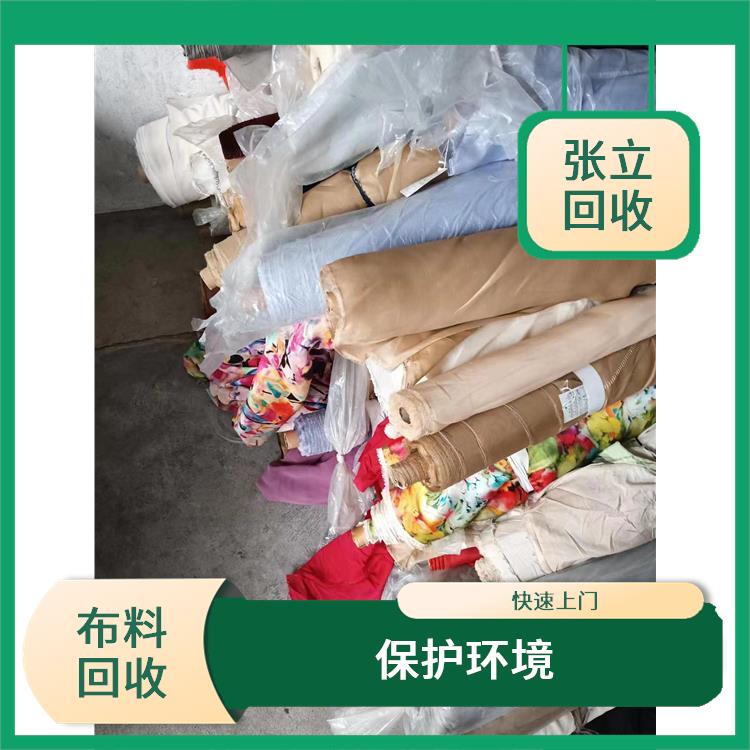 福州市布料回收厂家 张立布料回收公司 纺织厂积压库存可致电回收