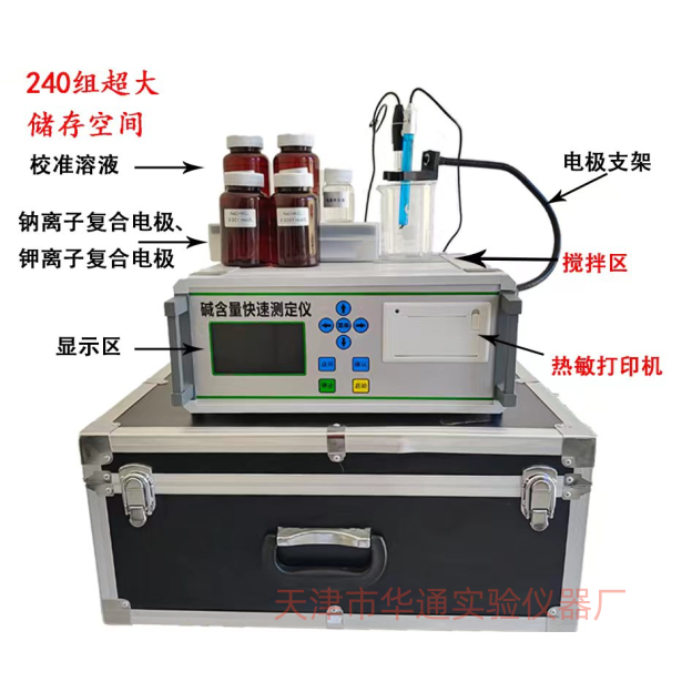 JHL-1型混凝土碱含量快速测定仪