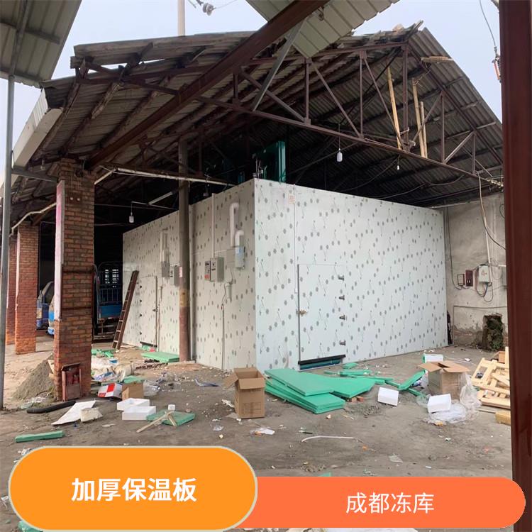 蓬安凍肉冷庫 營山凍庫保溫板價格 農產品基地