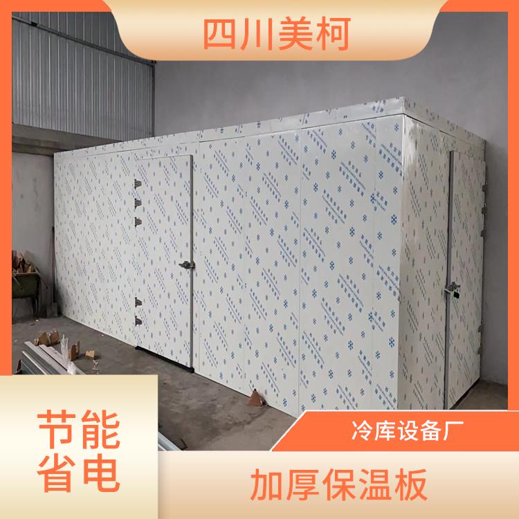 雅安冷庫安裝 宣漢小型冷庫設(shè)計(jì) 采摘園