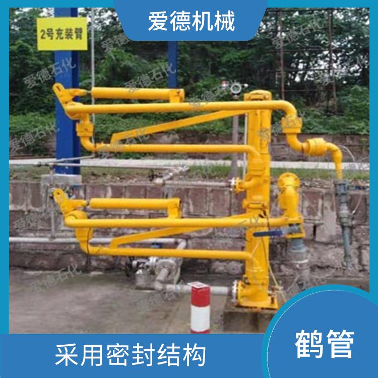 合肥底部裝卸鶴管愛(ài)德石化機(jī)械有限公司 方便地進(jìn)行維護(hù)和更換 能夠承受較高壓力和較高溫度