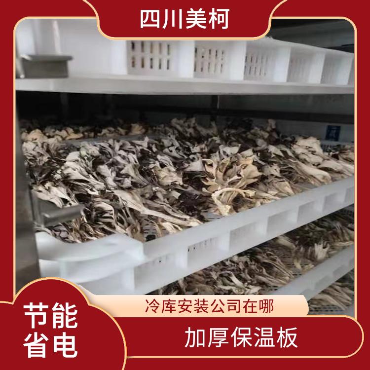 營(yíng)山藥品冷庫(kù)價(jià)格 渠縣冷藏冷凍庫(kù)設(shè)備 采摘園