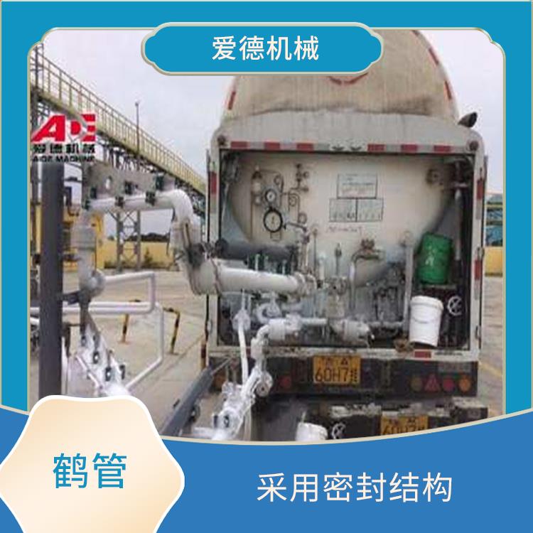 阜陽(yáng)汽車裝卸鶴管誠(chéng)意合作 歡迎電話咨詢