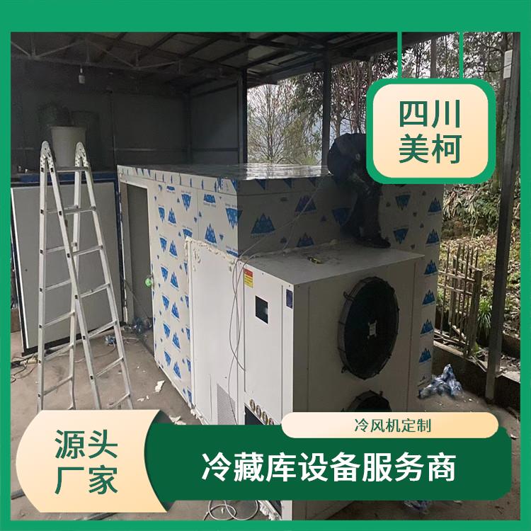 蒼溪冷鏈凍庫(kù)建造 旺蒼烘干冷鏈建造 選四川美柯