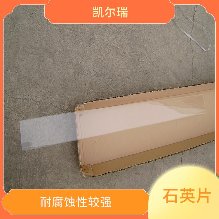 江苏石英片批发厂家 可以承受高温环境下的使用