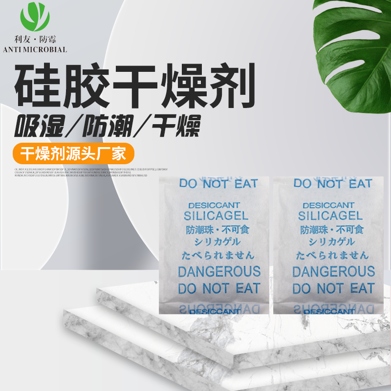广东20克干燥剂 透明硅胶干燥剂厂家现货直发