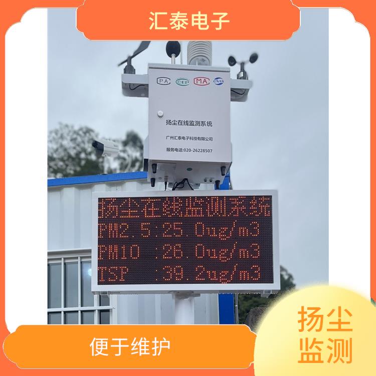 广州建筑工地扬尘监测系统 对接广州住建平台 实时在线监测