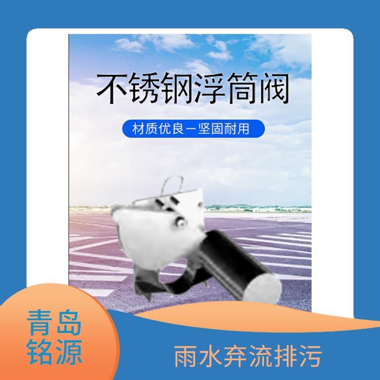 寧夏不銹鋼浮筒閥浮控恒流閥 不銹鋼附壁式浮筒閥 青島銘源