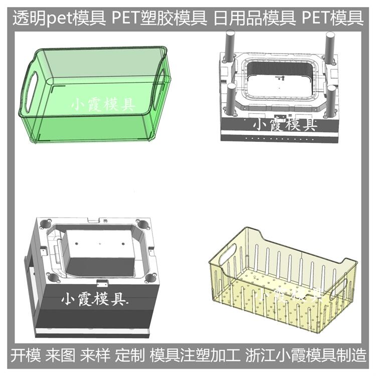 日用品模具 PET塑料储物架模具 PET塑胶餐具模具 供应商