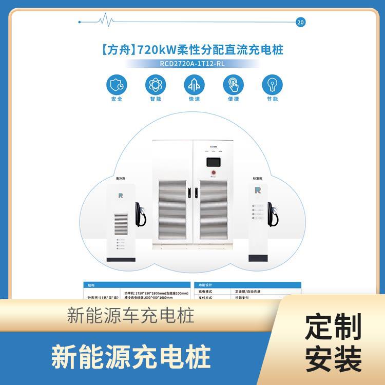上海新能源充电桩 定制安装