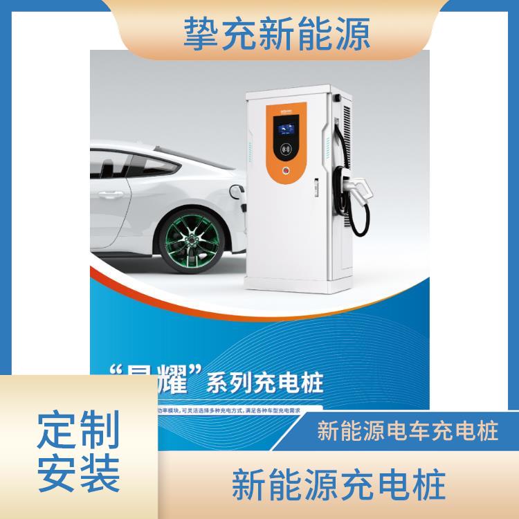 上海160kw充电桩 定制安装
