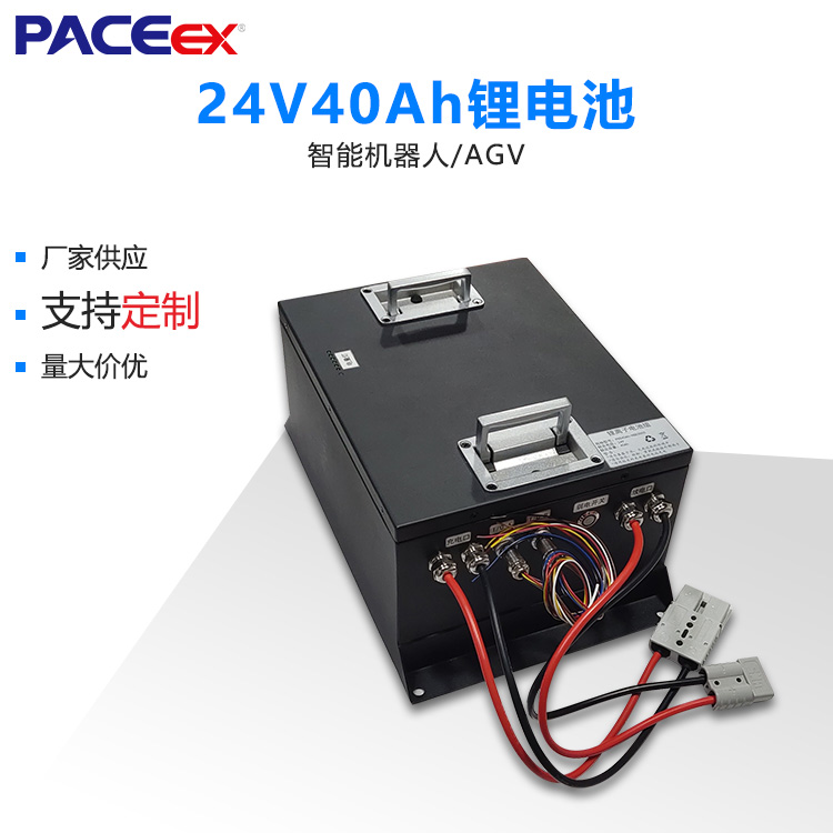 24V40AH无人物流车磷酸铁锂电池包底盘复合机器人电池组