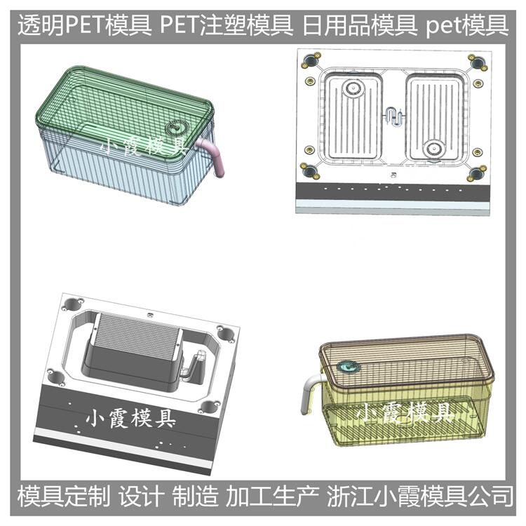 浙江模具厂 高透明PET注塑餐具模具 /设备开模注塑成型模
