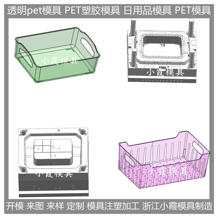 浙江模具厂 高透明PET注塑餐具模具 /设备开模注塑成型模