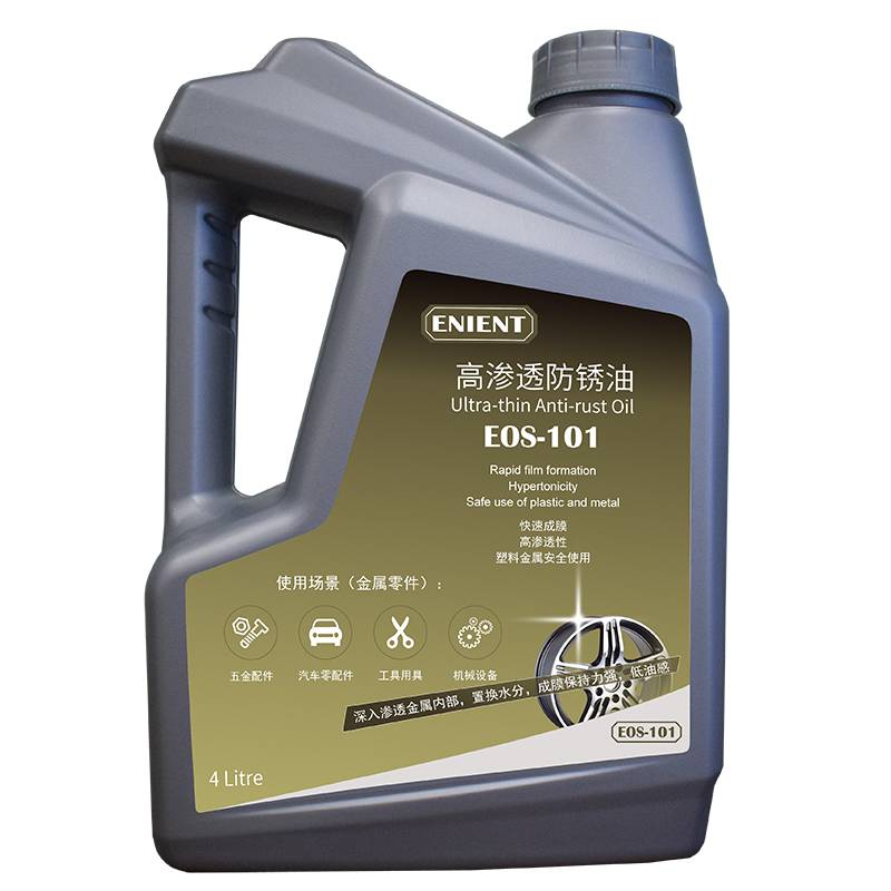ENIENT EOS-101高渗透防锈油粉末冶金**除水防锈油洁净表面