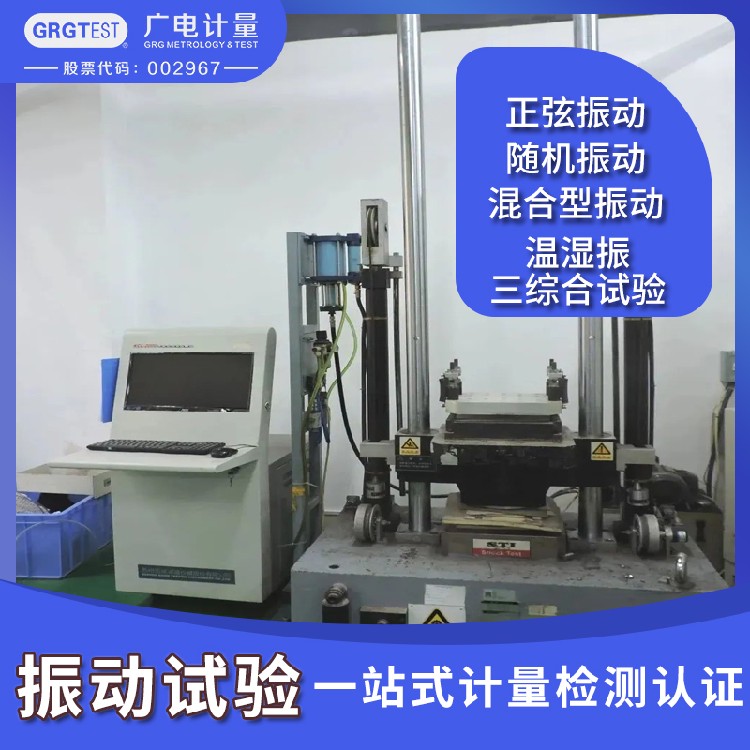 中国台湾专业振动试验服务机构-主机厂认可