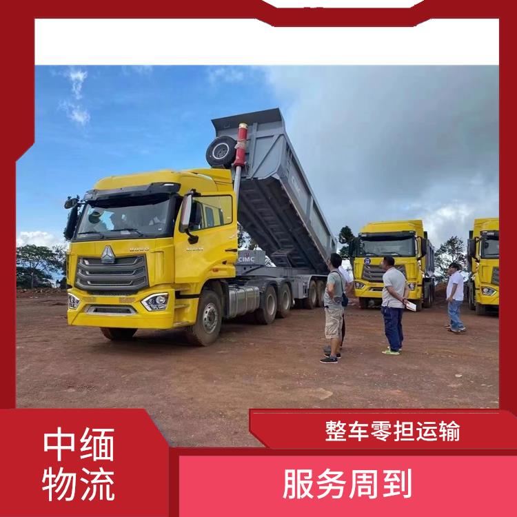 中国至缅甸**限运输公司 缩短运输时间 运输持续性好