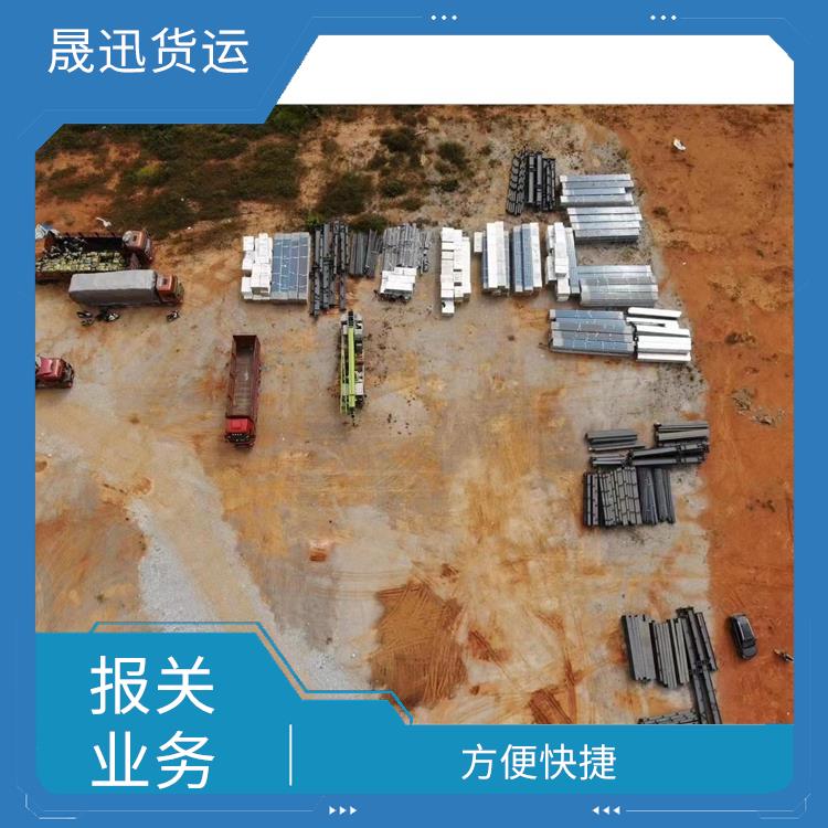 老挝货场清水河口岸报关电话 运输持续性好 服务质量高