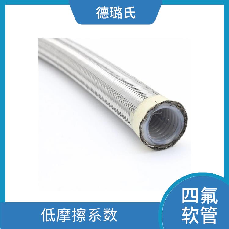 不锈钢四氟软管 低摩擦系数 应用广泛
