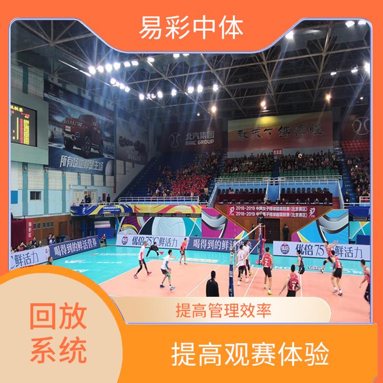 體育場(chǎng)館影像采集回放系統(tǒng)直供 高清晰度的影像采集 多角度拍攝