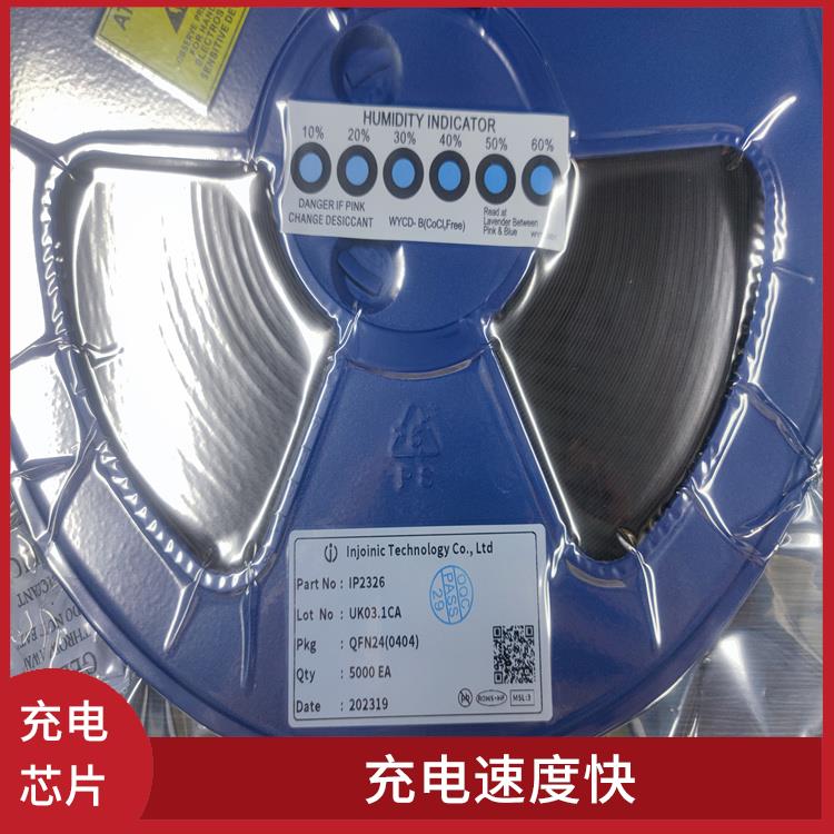 IP2326充電電路 充電速度快 具有多種保護(hù)功能