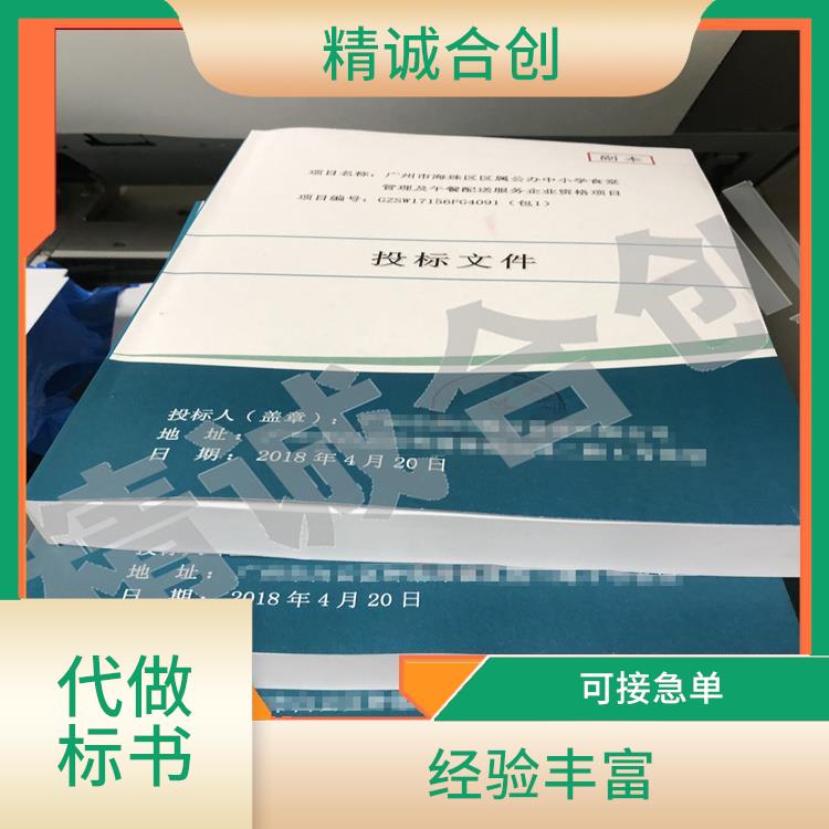 广州标书代写 磋商性标书代做排版 一站式服务