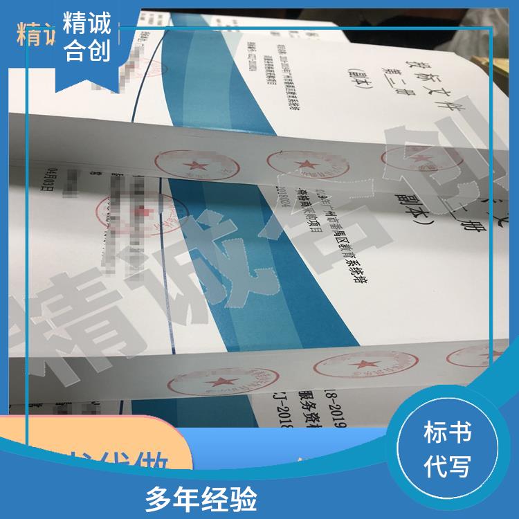 广州标书制作公司 商品采购投标书代写 严格把控