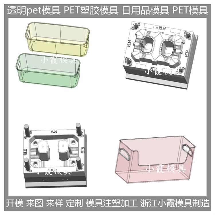 浙江模具厂家 高透明pet塑料储物架模具 透明餐具模具 加工厂