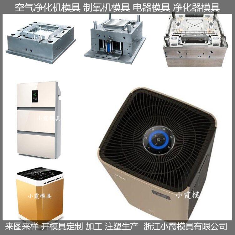 模具厂  加湿器模具/塑料模具厂