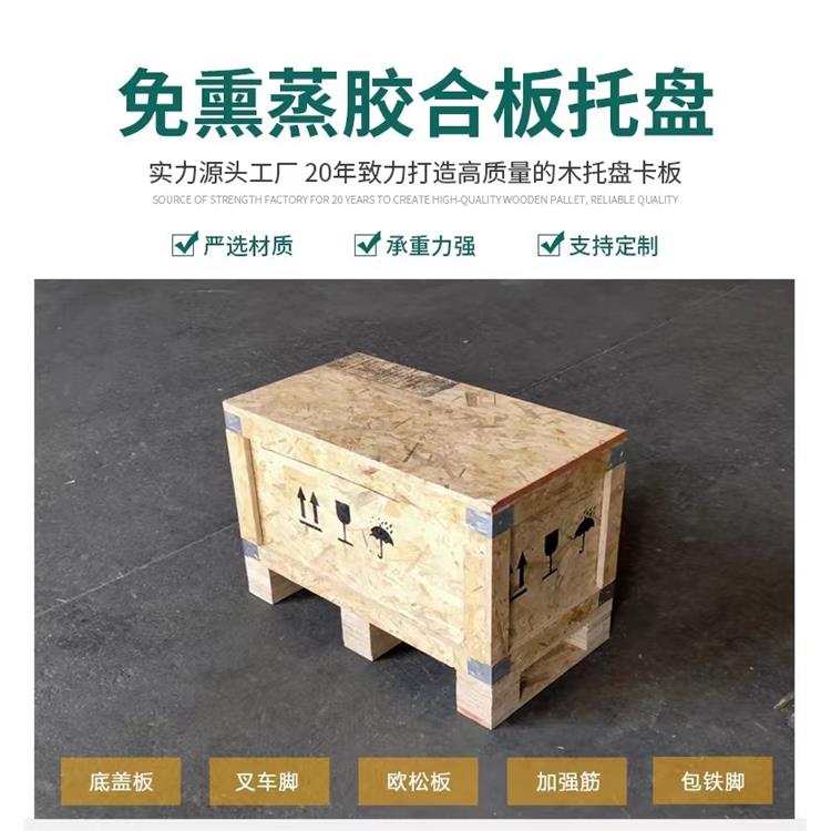 奉贤区钢带木箱价格 托盘 定制厂家 全新料生产-上海一承包装