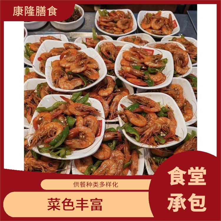 高埗镇食堂承包 品种花样丰富 维持供膳品质稳定