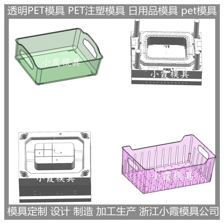 PET注塑置物架子模具 /模具制作/黄岩小霞模具制造