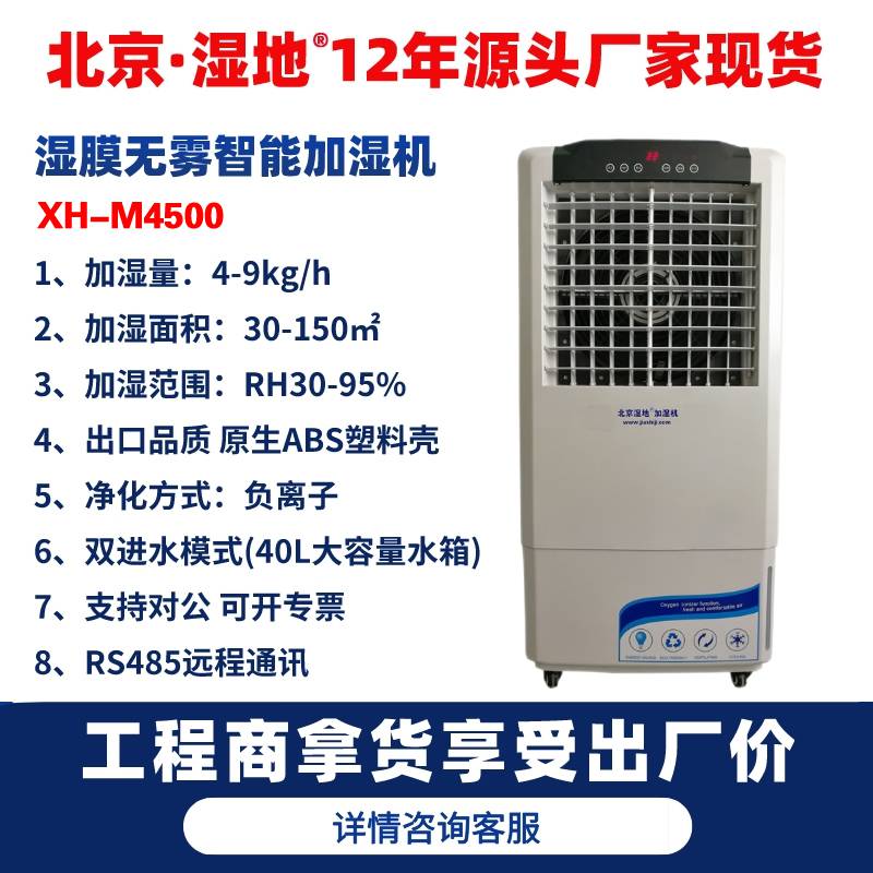 湿膜加湿机XH-M4500仓库机房家具店大功率商用无雾工业增湿器