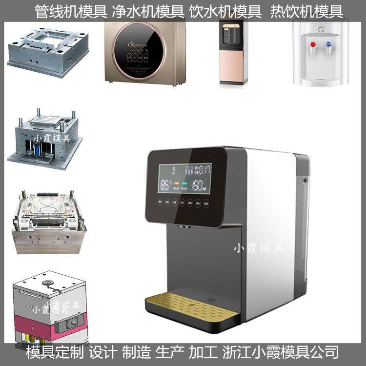 注塑厂  净水机\饮水机模具/原理是什么