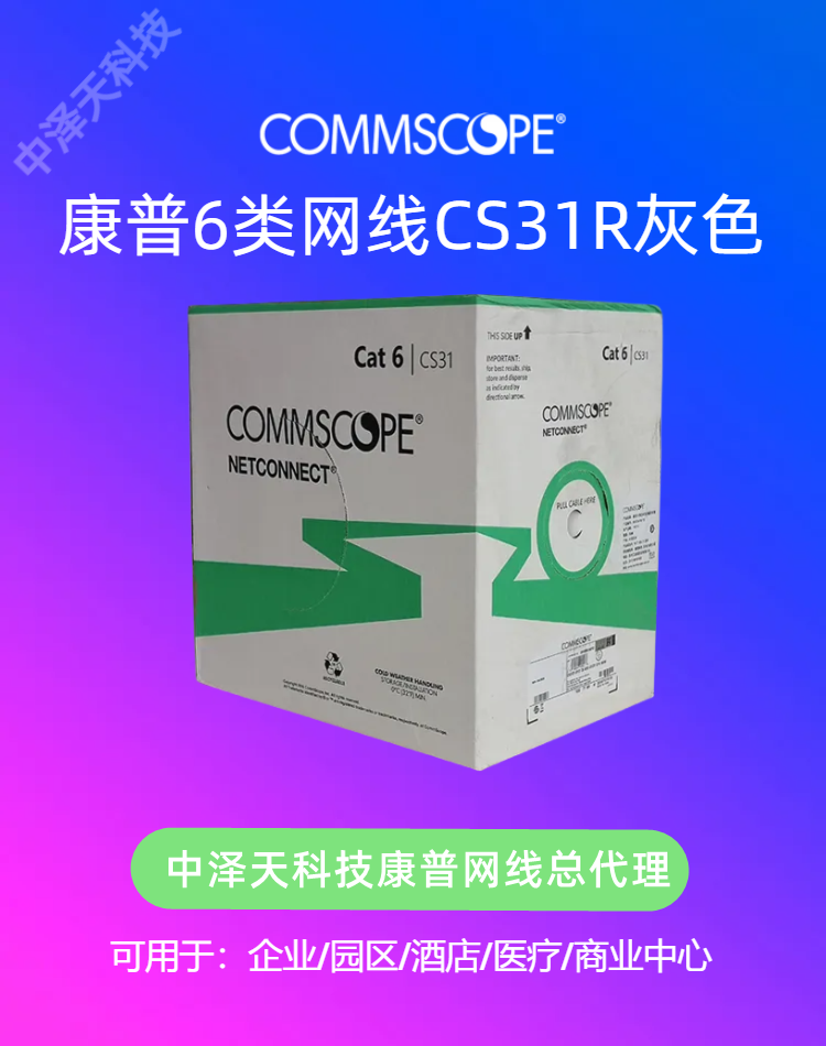 COMMSCOPE康普光纤批发价格