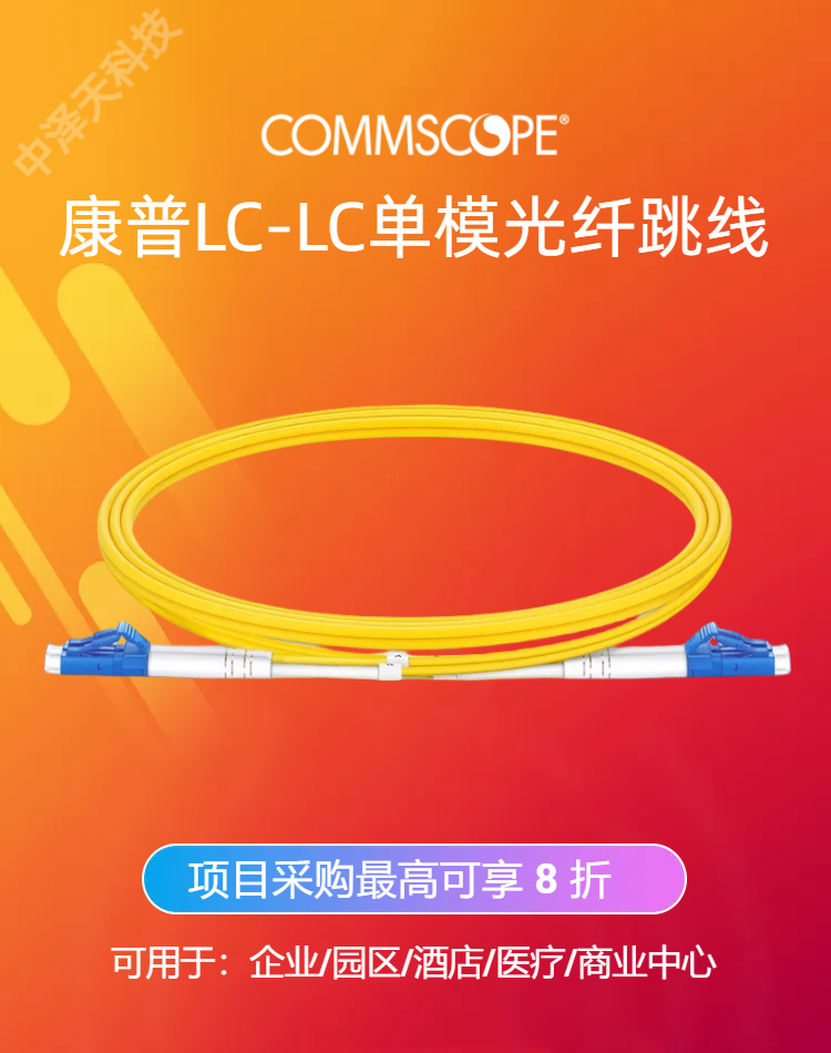 LC单模光纤跳线