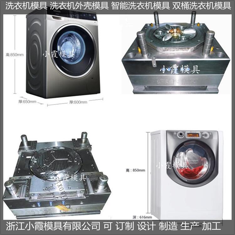 塑胶模具  洗衣机模具/精心制模