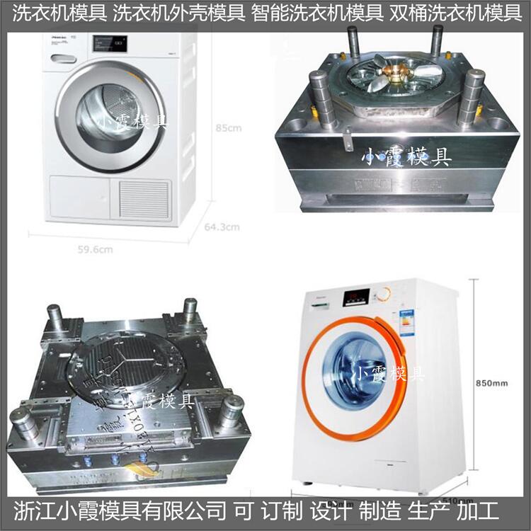 塑胶模具制造  洗衣机模具优惠