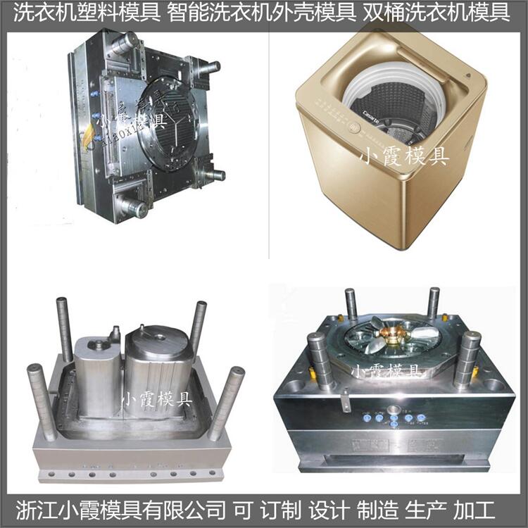 家電模具雙桶洗衣機(jī)模具訂制