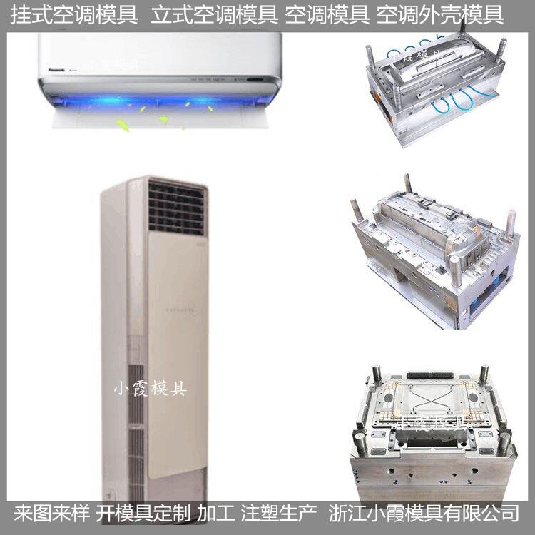 注塑大型模具  空調(diào)模具好不好